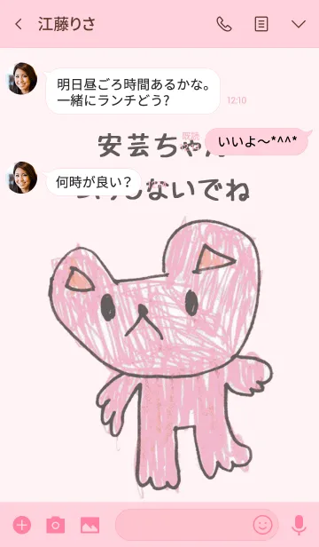 [LINE着せ替え] こどもの絵de「安芸」の画像3