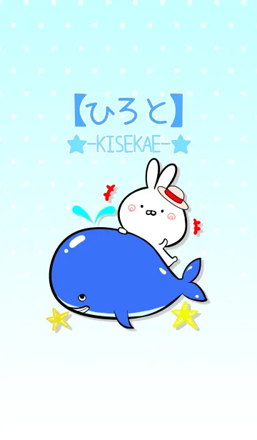 [LINE着せ替え] 【ひろと】ほのぼのウサギの夏#popの画像1