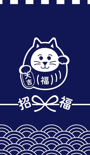 [LINE着せ替え] 招福だるま猫／紺色の画像1