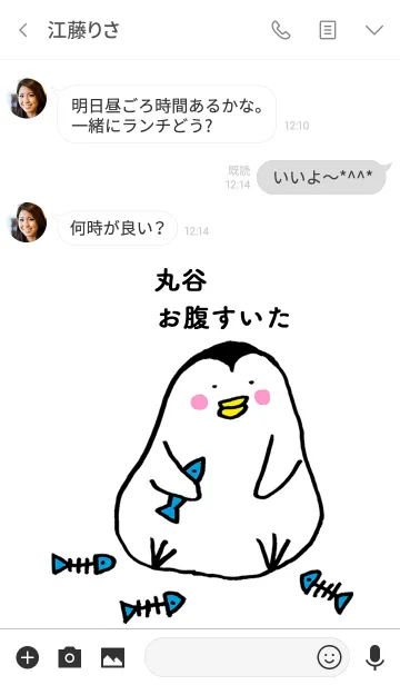 [LINE着せ替え] 丸谷さん専用着せかえ by ぐーたんの画像3