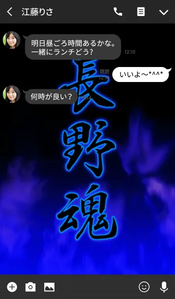 [LINE着せ替え] 長野魂の画像3