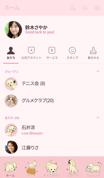 [LINE着せ替え] ピンク / ゴールデン子犬の着せ替えの画像2