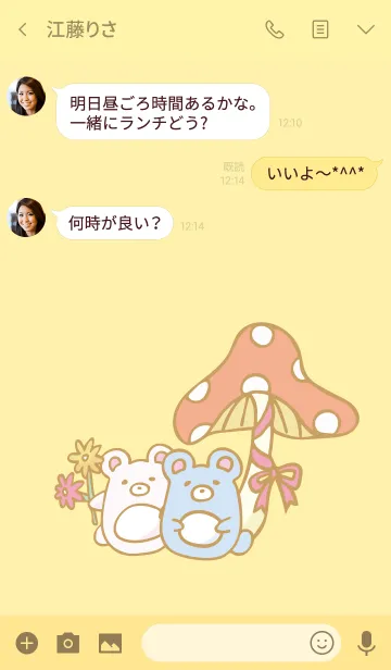 [LINE着せ替え] くまときのこ。の画像3