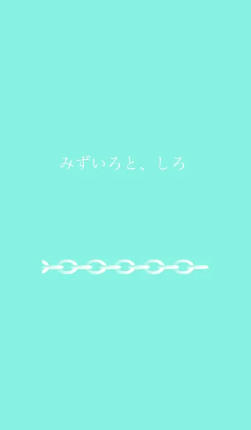 [LINE着せ替え] みずいろと、しろの画像1