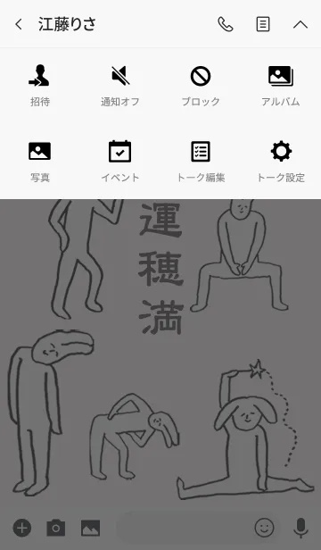 [LINE着せ替え] 「穂満」開運！着せかえの画像4