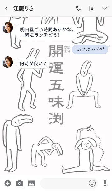 [LINE着せ替え] 「五味渕」開運！着せかえの画像3