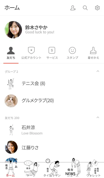 [LINE着せ替え] 「佐古」専用着せかえだよ！！の画像2