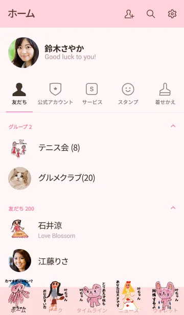 [LINE着せ替え] こどもの絵de「叶」の画像2