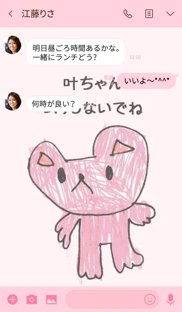 [LINE着せ替え] こどもの絵de「叶」の画像3