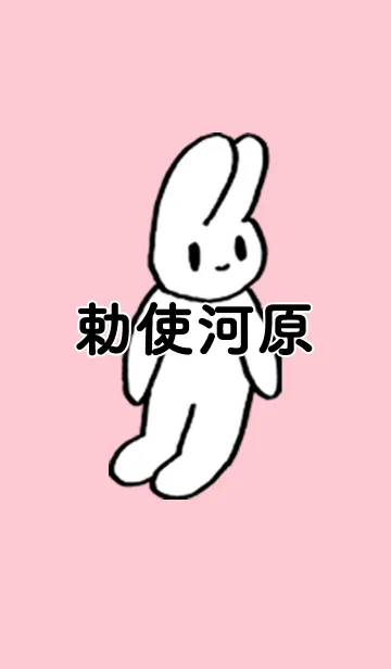 [LINE着せ替え] 「勅使河原」by ねこロックの画像1