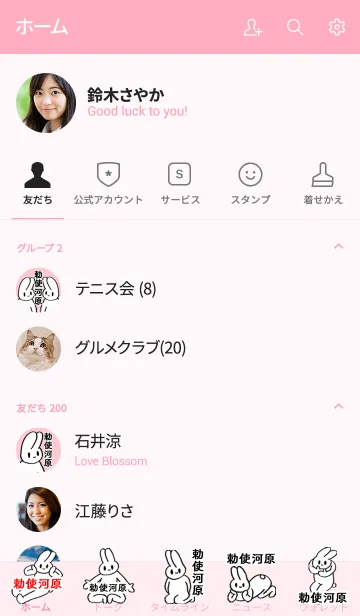 [LINE着せ替え] 「勅使河原」by ねこロックの画像2