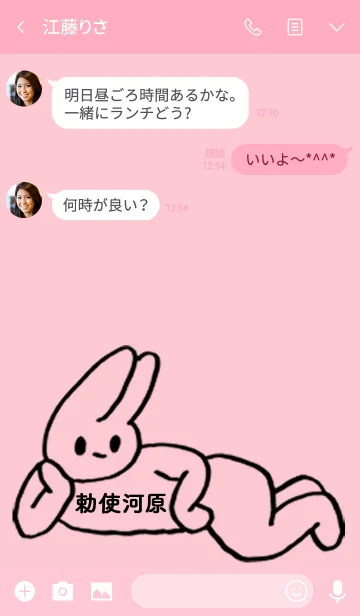 [LINE着せ替え] 「勅使河原」by ねこロックの画像3