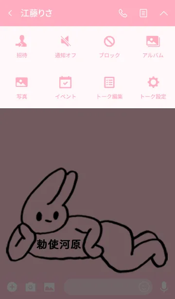 [LINE着せ替え] 「勅使河原」by ねこロックの画像4