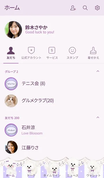 [LINE着せ替え] ビションフリーゼのふわふわライン着せ替えの画像2