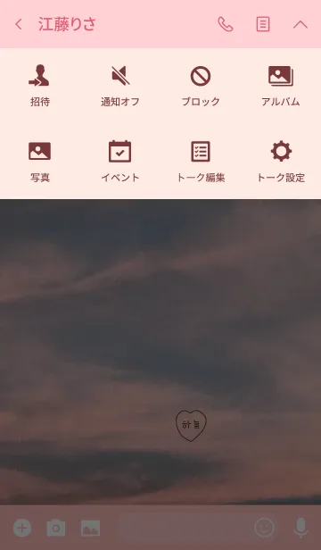 [LINE着せ替え] 空とハート＆ピンクの画像4