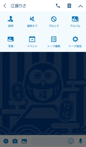 [LINE着せ替え] 富士山の招福フクロウ／藍色の画像4