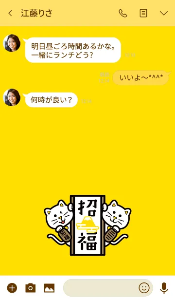 [LINE着せ替え] ひょっこり開運！招き猫／黄色の画像3