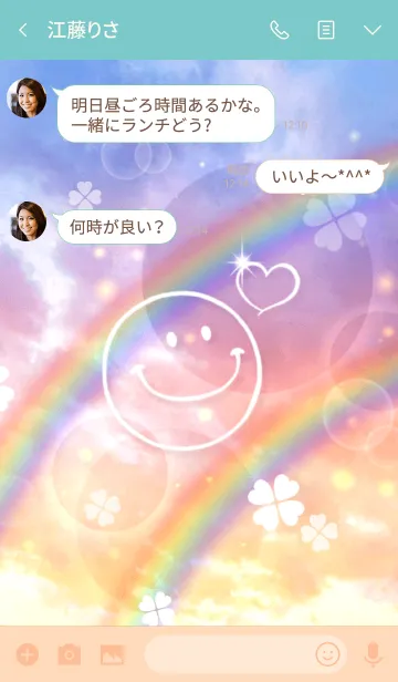 [LINE着せ替え] 運気アップ♥スマイルと幸運の虹と夢空との画像3