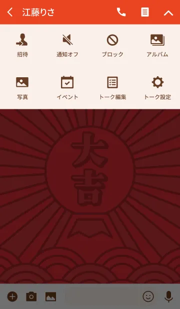 [LINE着せ替え] 大吉 / 赤×金の画像4