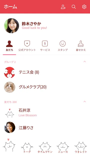 [LINE着せ替え] のほほん ねこの画像2