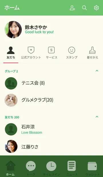 [LINE着せ替え] Simple basil green Theme v.5 (jp)の画像2