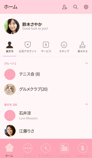 [LINE着せ替え] [Simple flamingo pink theme] (jp)の画像2