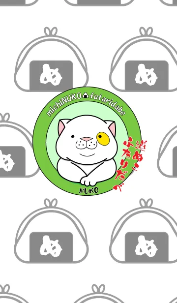 [LINE着せ替え] 道ぬこふたりだべの画像1