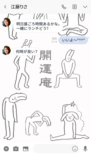 [LINE着せ替え] 「庵」開運！着せかえの画像3