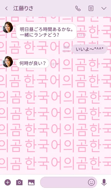 [LINE着せ替え] 韓国GIRL（ハングル）の画像3
