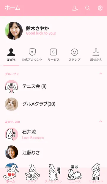 [LINE着せ替え] 「扇谷」by ねこロックの画像2