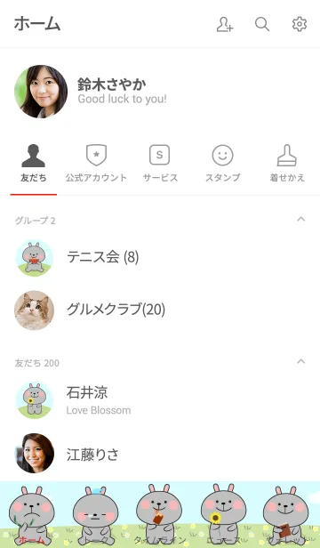 [LINE着せ替え] So Lovely Gray Rabbit Theme (jp)の画像2