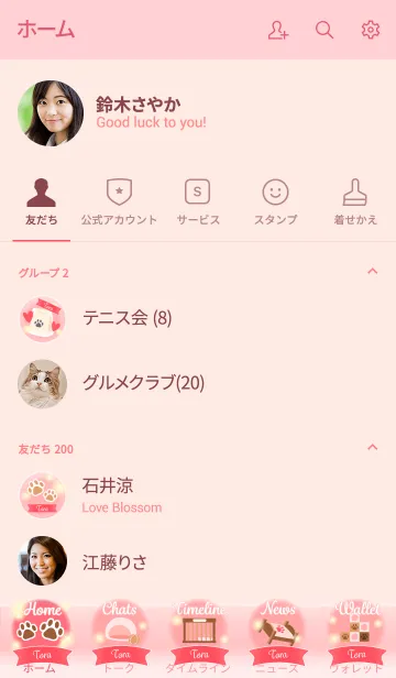 [LINE着せ替え] 【とら】犬猫ペットの名前かわいいハートの画像2