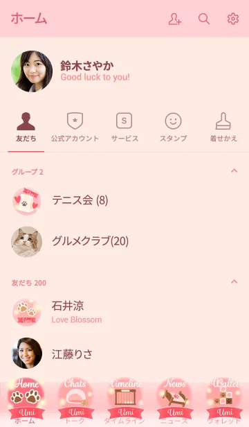 [LINE着せ替え] 【うみ】犬猫ペットの名前かわいいハートの画像2