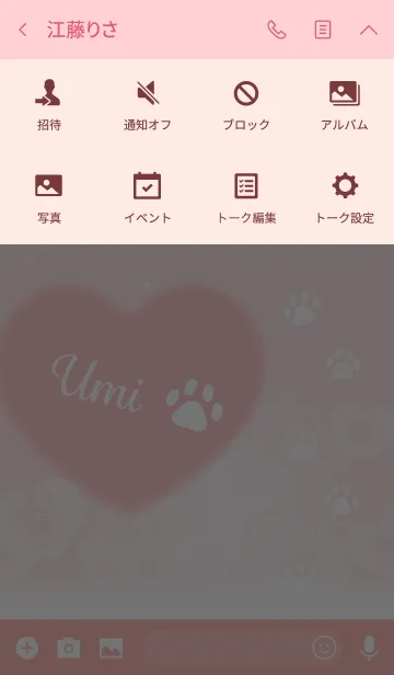 [LINE着せ替え] 【うみ】犬猫ペットの名前かわいいハートの画像4