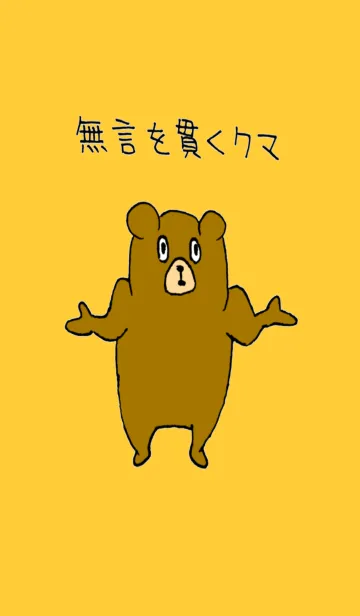[LINE着せ替え] 無言を貫くクマの画像1