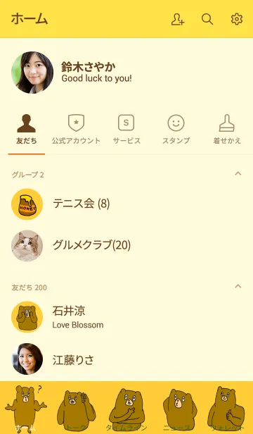 [LINE着せ替え] 無言を貫くクマの画像2