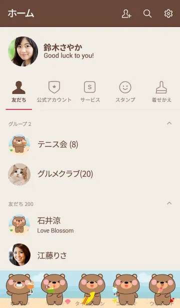 [LINE着せ替え] Lovely Bear On The Beach Theme (jp)の画像2