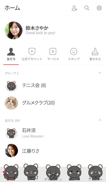 [LINE着せ替え] So Cute Black Mouse Theme (jp)の画像2