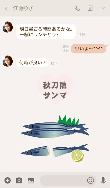 [LINE着せ替え] ラブサンマの画像3