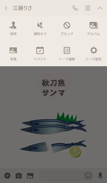 [LINE着せ替え] ラブサンマの画像4