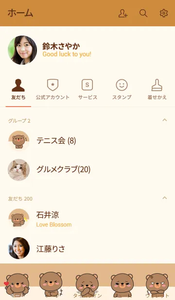 [LINE着せ替え] I Love So Cute Bear Theme (jp)の画像2