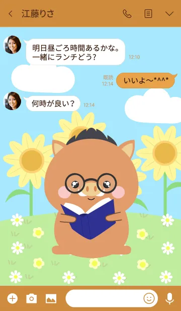[LINE着せ替え] Happy Boar DukDik Theme (jp)の画像3