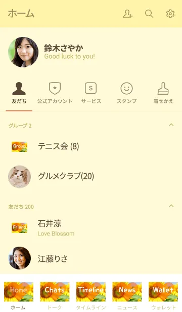 [LINE着せ替え] ＝Sunflower＝ 24の画像2