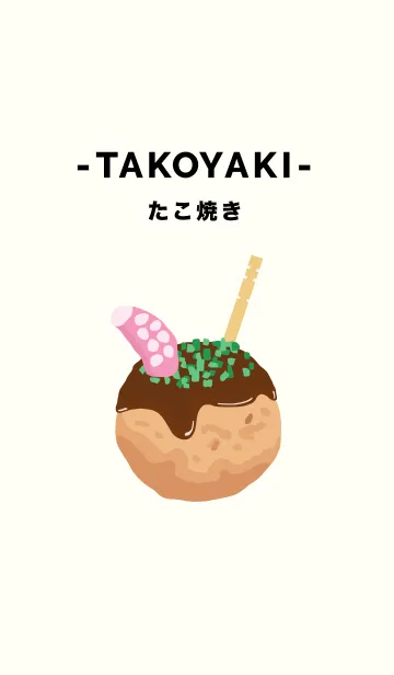 [LINE着せ替え] -TAKOYAKI-たこ焼きの画像1