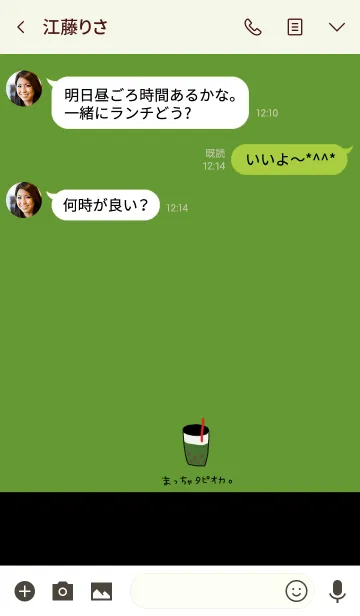 [LINE着せ替え] 抹茶タピオカの画像3