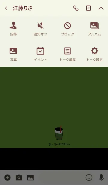 [LINE着せ替え] 抹茶タピオカの画像4