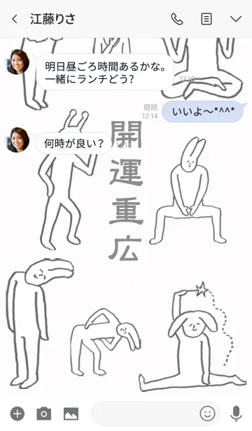 [LINE着せ替え] 「重広」開運！着せかえの画像3