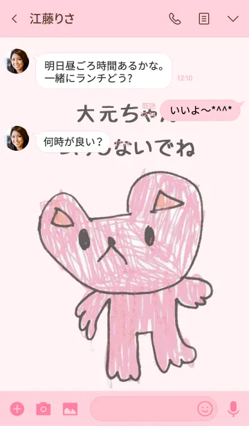 [LINE着せ替え] こどもの絵de「大元」の画像3