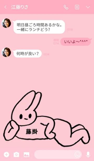 [LINE着せ替え] 「藤掛」by ねこロックの画像3