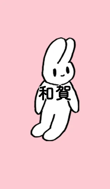 [LINE着せ替え] 「和賀」by ねこロックの画像1